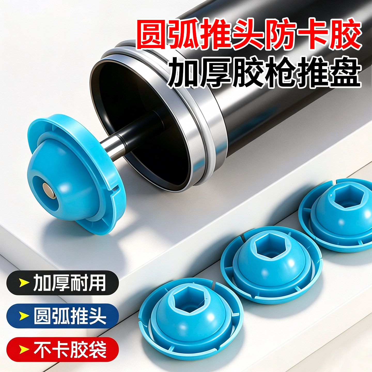 胶枪塑料推盘圆弧推进器图片