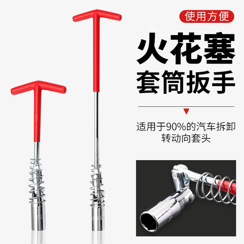 火花塞套筒扳手T型六角拆卸工具