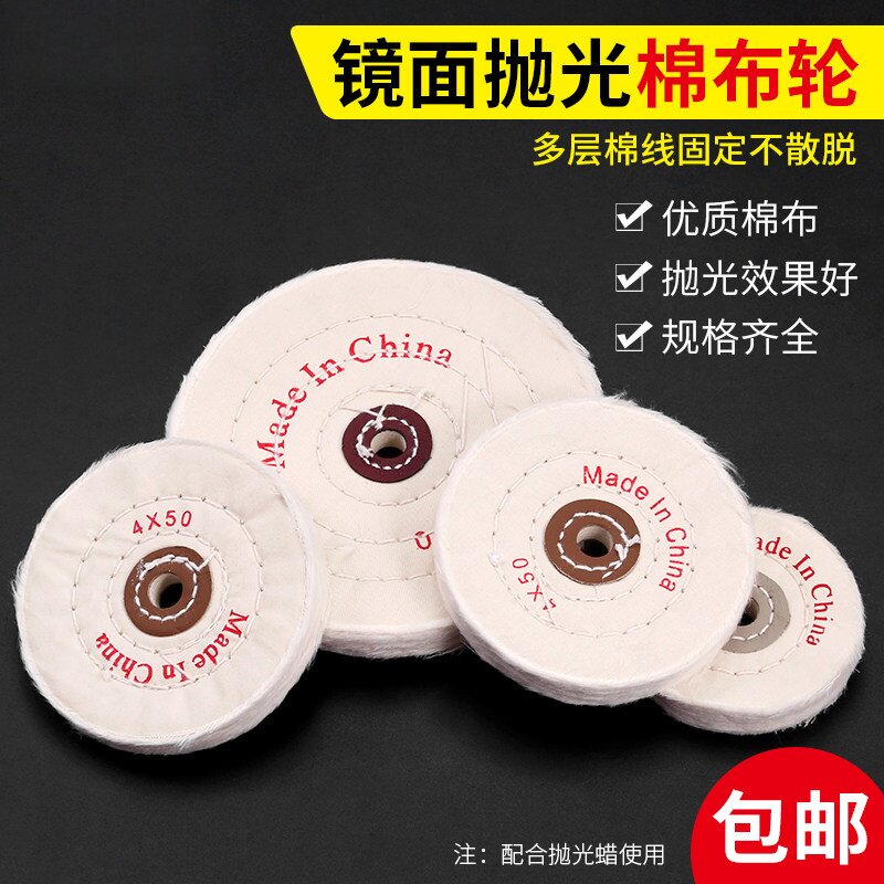 镜面抛光布轮金属不锈钢亚克力绒棉布首饰珠宝玉石打磨台式抛光轮