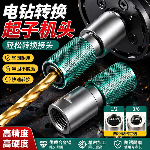 电钻起子机快脱自锁防掉落接头