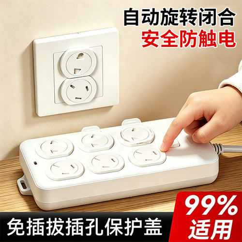 宝宝插座自动旋转防触电保护盖