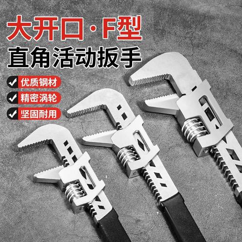 大开口F型活动扳手活口