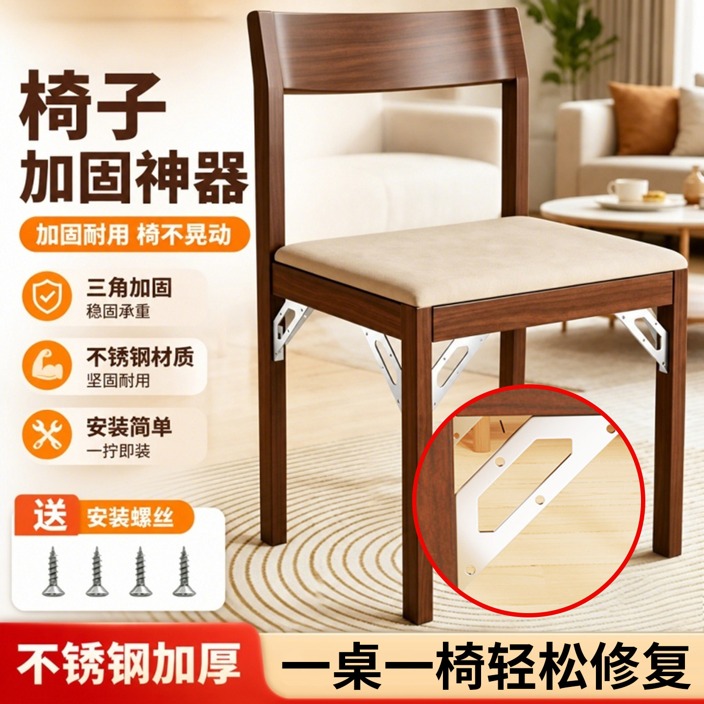 椅子加固稳定件三角铁固定支架修复角码桌腿晃动消除异响三角支撑