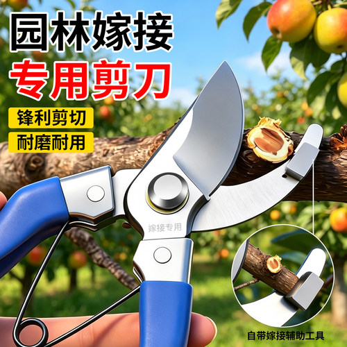 多功能园林果树粗枝嫁接修枝剪