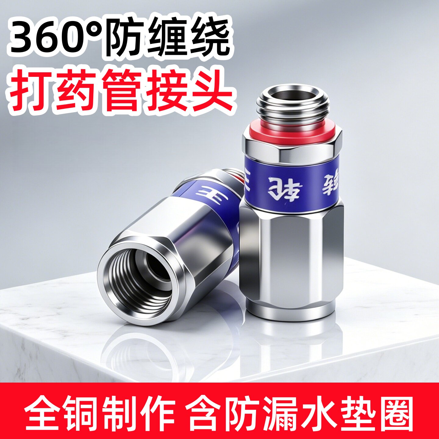 农用高压打药管防缠绕接头360度旋转活动快接绕管喷洒洗车转接头