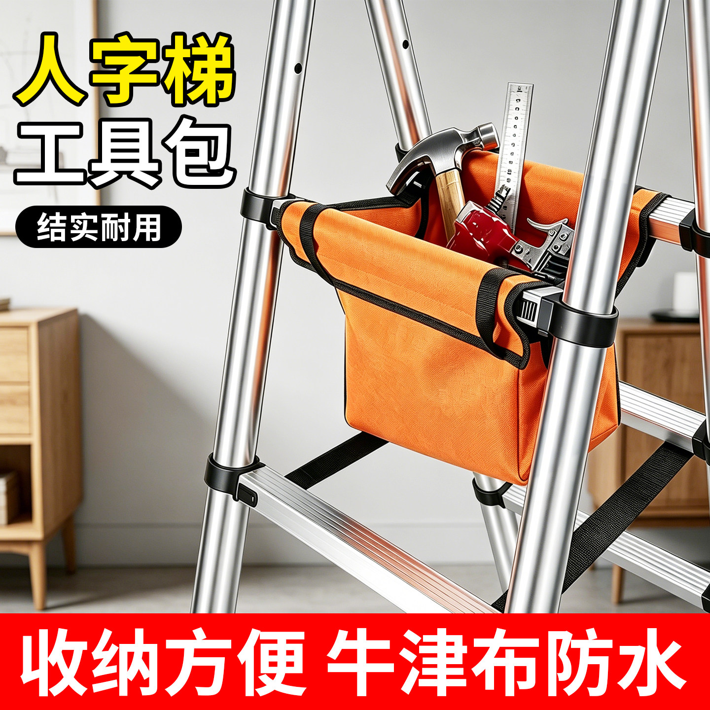 人字梯伸缩梯防水耐用工具包图片