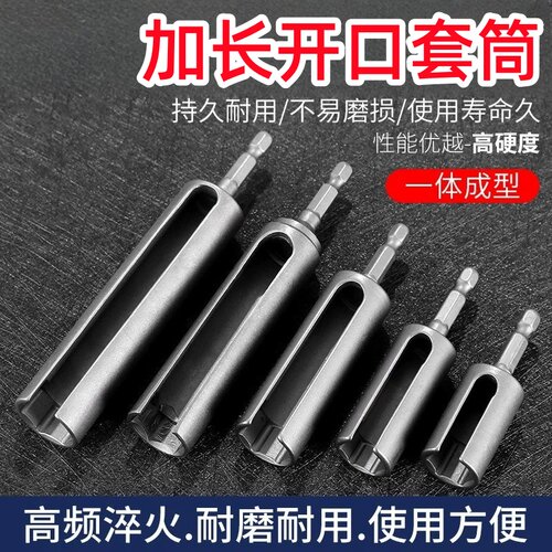 开口套筒外六角螺母风批加长加深