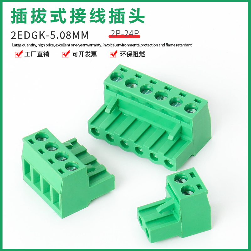 2EDGK-5.08插拔接线端子孔插头
