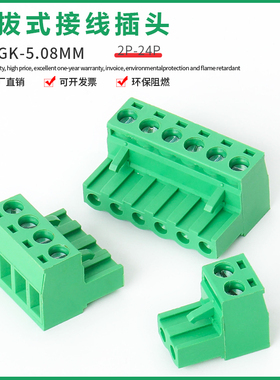 接线端子2EDGK-5.08MM绿色端子PCB对接插拔式孔座插头连接器环保