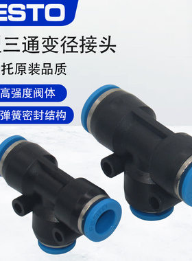 FESTO费斯托气管气动T型变径三通快速快插接头QST-4/6/8/10/12/16