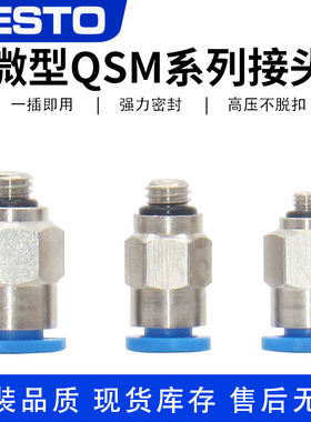 FESTO费斯托气管迷你型外六角微型外螺纹 快插接头QSM-1/8-M5-6-4
