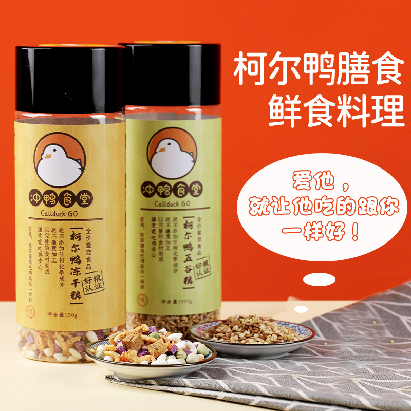 柯尔鸭主粮网红小鸭子