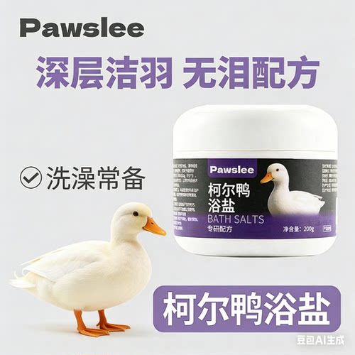 鹦鹉浴沙鸟用除臭洗澡浴盐沙玄凤虎皮牡丹玉鸟用品祛味沐浴宝