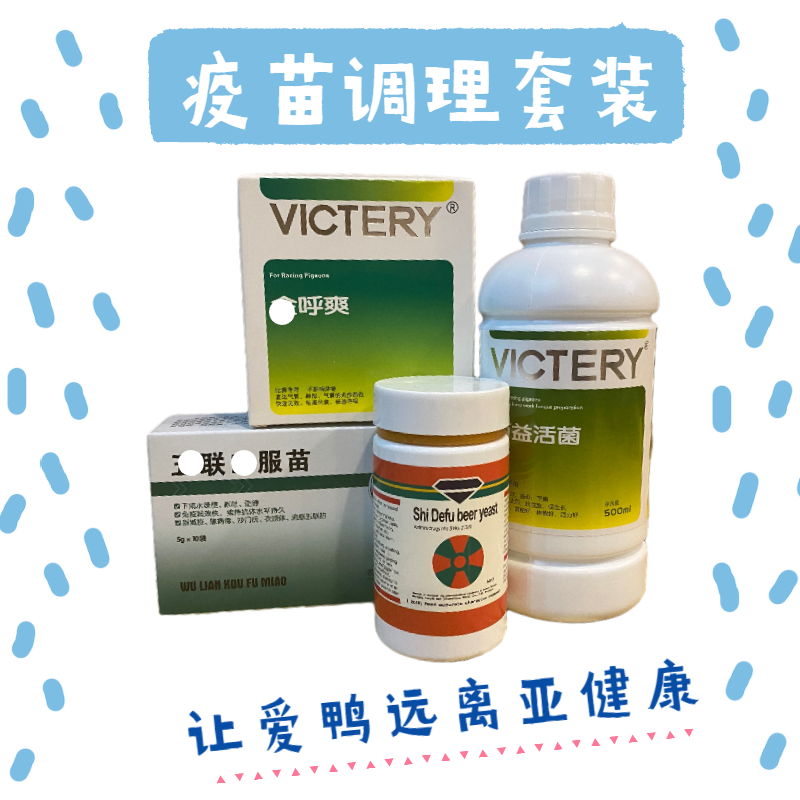 柯尔鸭大全搏冠鸭药种鸭调理套装信鸭药赛鸭整理种鸭调理组合套装,宠物/宠物食品及用品,鸟禽类医疗用品,淘宝优惠券,粉丝福利购,淘宝优惠卷