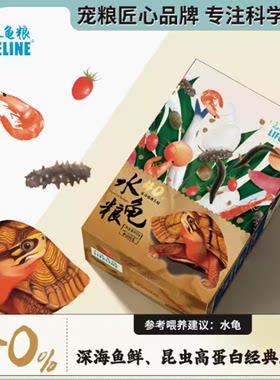 饲料水龟上浮下沉增色命脉