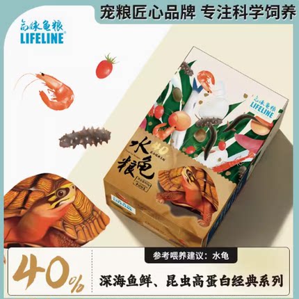 命脉40%蛋白乌龟饲料巴西龟草龟剃刀幼龟半水龟水龟粮上浮