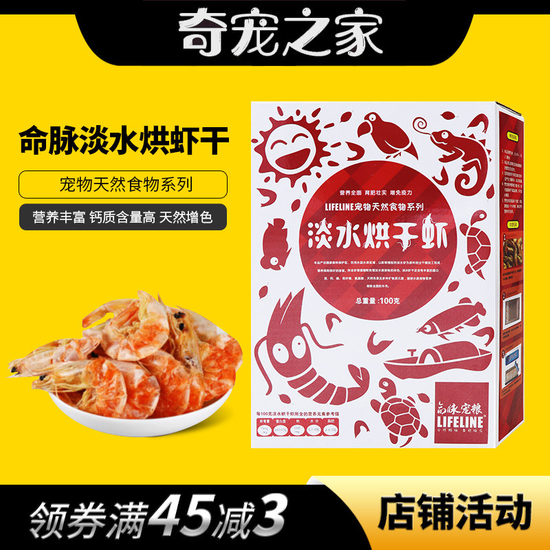 零食增色面包水龟粮虾干