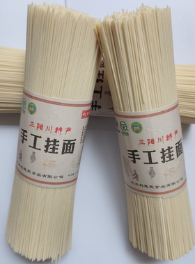 包邮甘肃天水特产三阳挂面