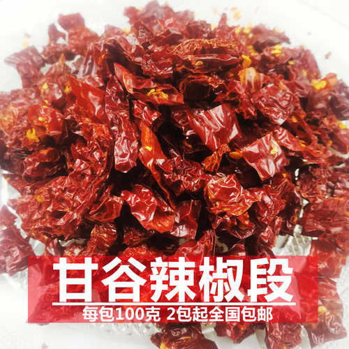 调味品甘谷100g干辣椒