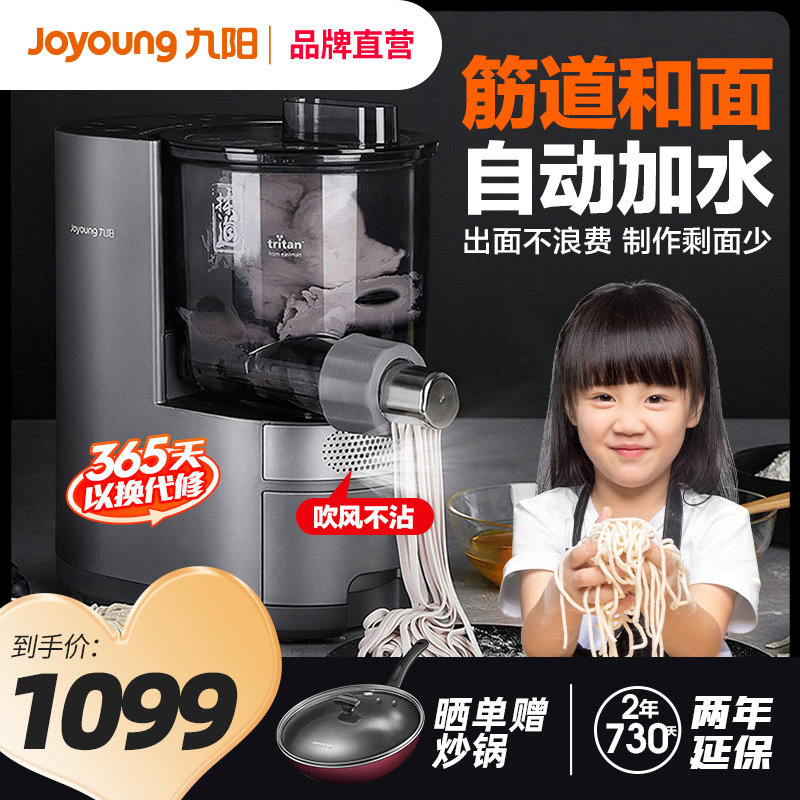 九阳面条机家用全自动小型多功能智能压面机电动和面饺子皮机L20S