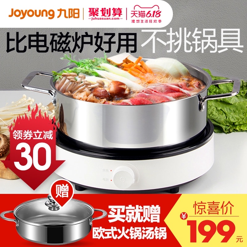 九阳电陶炉HG80家用智能大功率多功能电煮锅电磁炉火锅炒菜一体