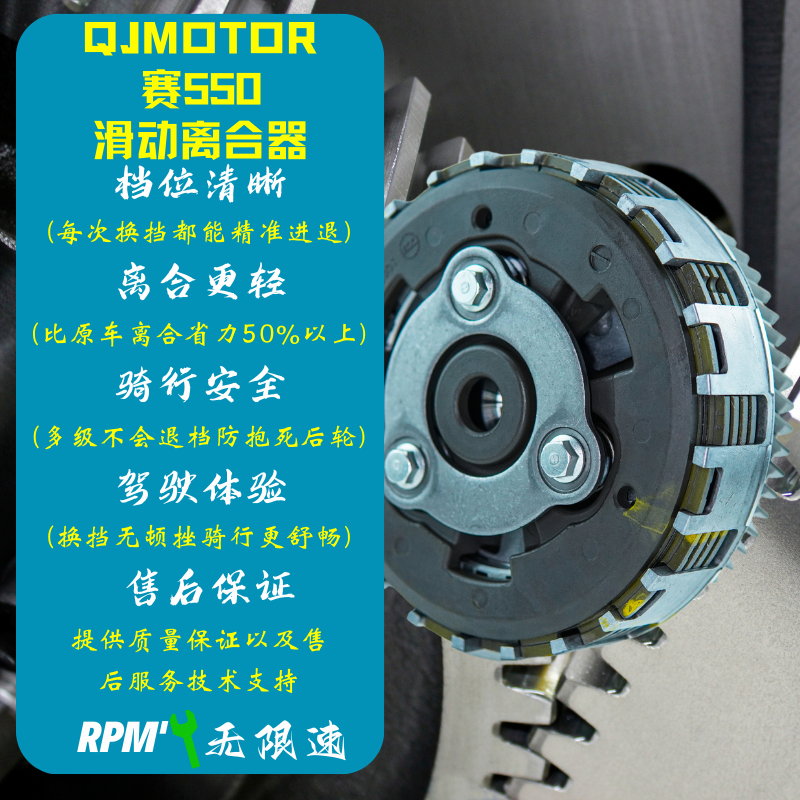 qjmoto赛550滑动离合器官方原厂