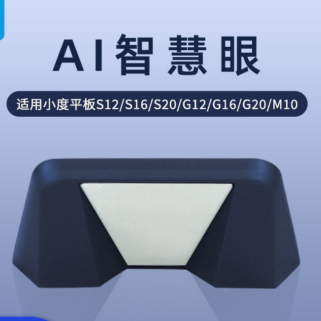 适用小度智慧眼AR镜子学习机平板G12/G16/G20/S12/S16/S20反光镜,3C数码配件,平板电脑零部件,淘宝优惠券,粉丝福利购,淘宝优惠卷