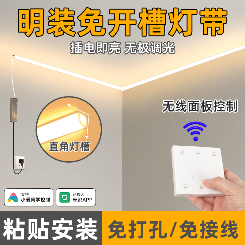 明装免开槽粘贴安装免打孔灯带