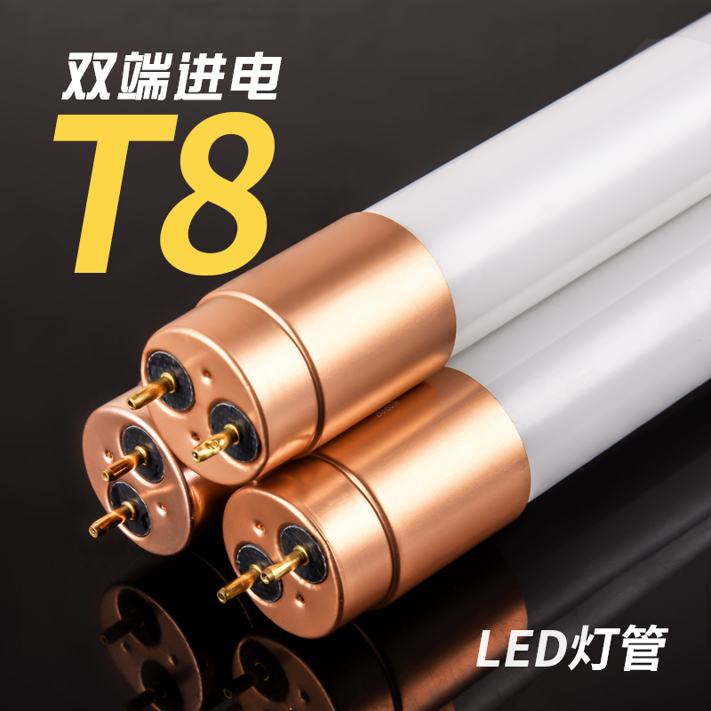 t8led灯管双端20W40W光管日光超亮长条家用1.2米0.9米0.6节能荧光-封面