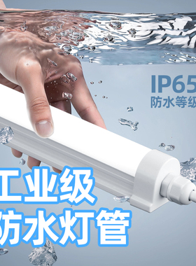 防水led灯条超亮强光户外防水庭院工地洗澡间室外专用串联照明灯