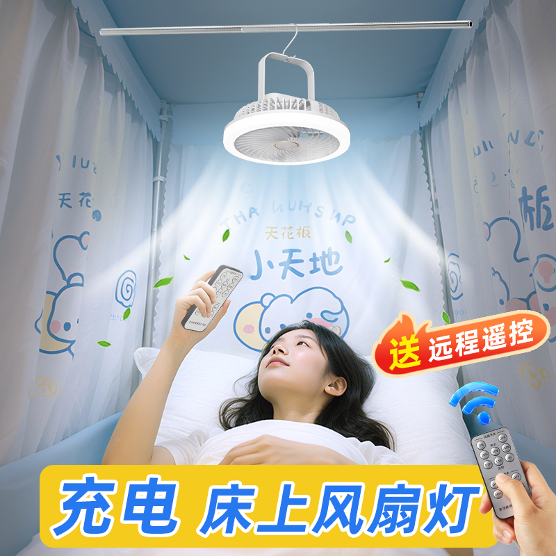 【充电长续航】静音风扇灯