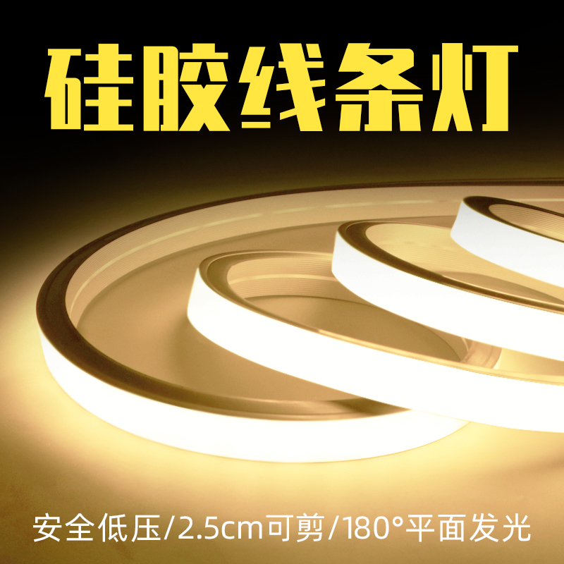 硅胶灯带线条灯嵌入式超薄