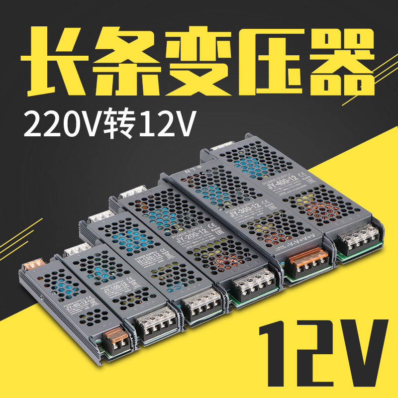 长条变压器开关电源12v24v灯箱广告长条静音直流150w300W400W 家装灯饰光源 灯具配件 原图主图