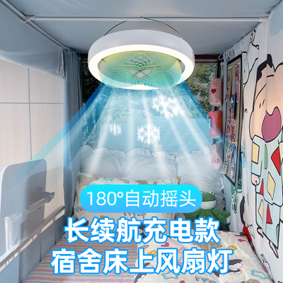 宿舍床上悬挂风扇灯遥控充电静音