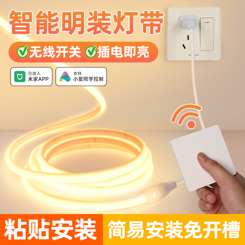 led灯带已接入米家app无线面板