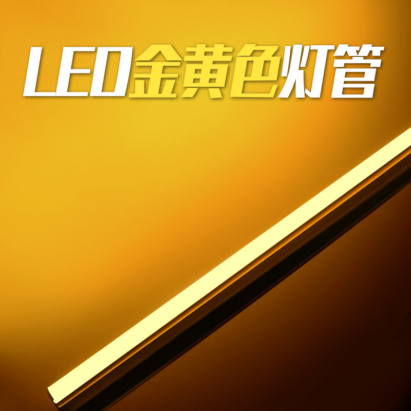 金黄色灯管黄光氛围led灯条t5t8一体ktv酒吧广告灯带装饰长型光管