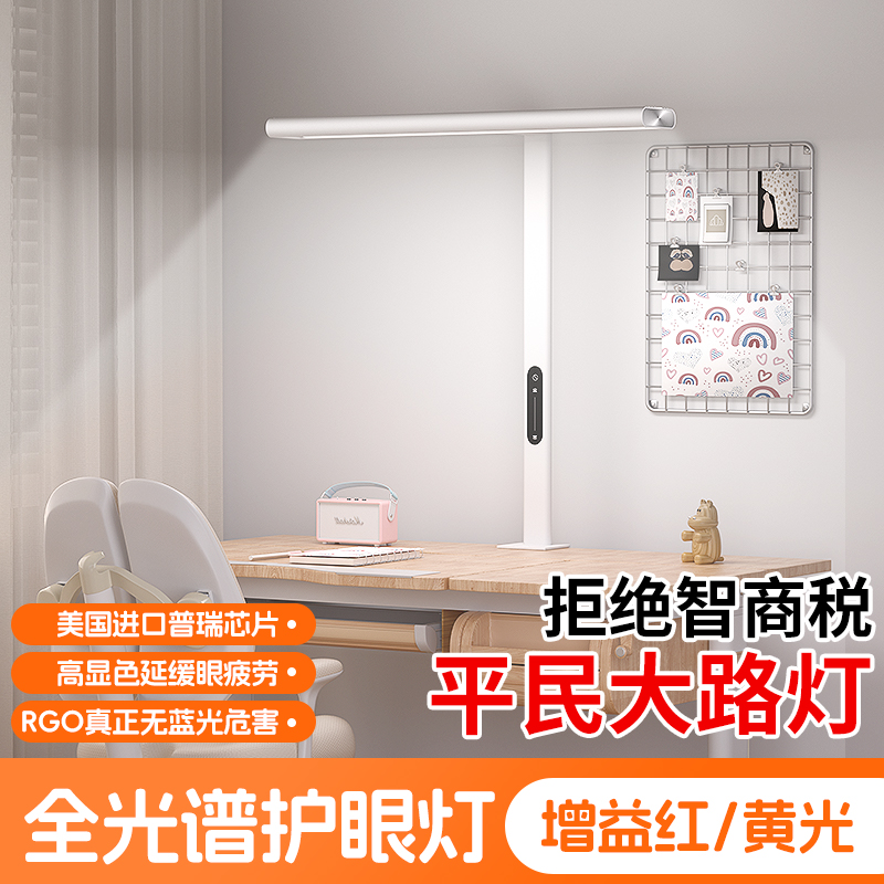 全光谱大路灯护眼台灯学习专用