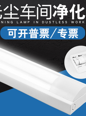 led净化灯无尘车间T8双管洁净办公室日光支架全套三防灯汽车美容