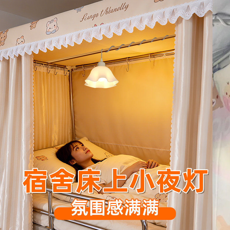 宿舍床上灯花朵小吊灯床帘内用