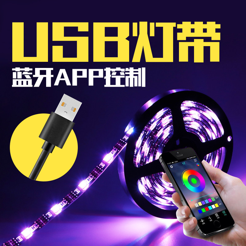 USB蓝牙智能灯带背景墙电视RGB5050套装灯条LED七彩电脑桌氛围5V怎么样,好用不?