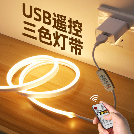 三色遥控usb灯带 自粘氛围摆摊床头窗帘盒电视免插电充电led灯条