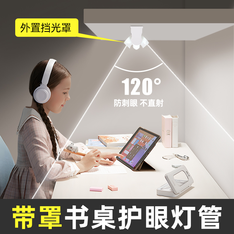带挡板不刺眼书桌护眼LED灯条