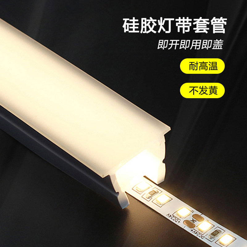 柔性硅胶套管软灯带分离嵌入式线性led暗装固定卡槽防水白色客厅