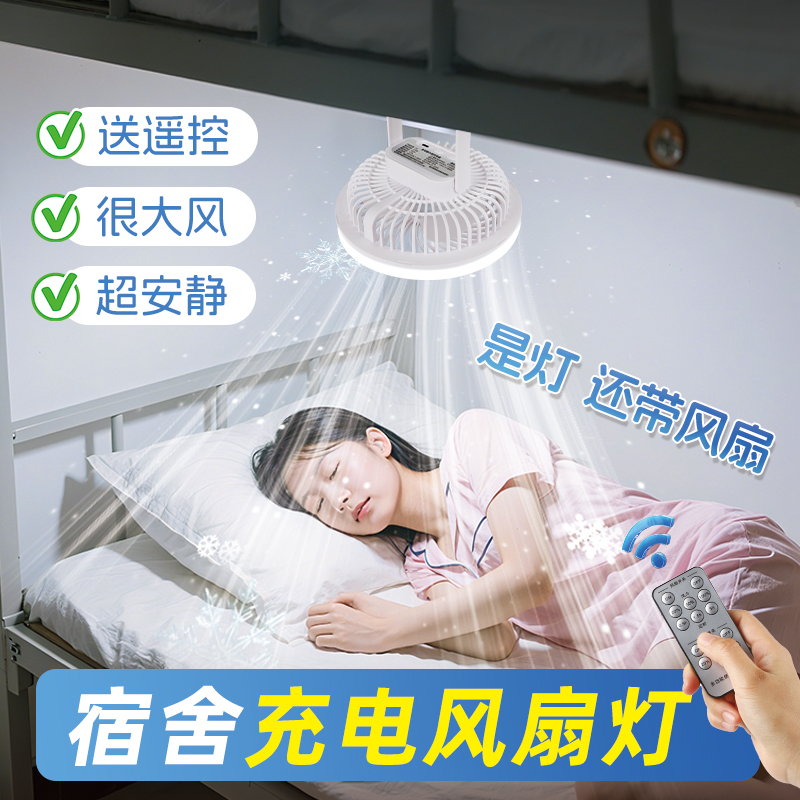 【100+加购】宿舍好物推荐风扇灯
