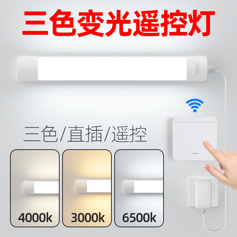 三色灯遥控开关直插式led插电式