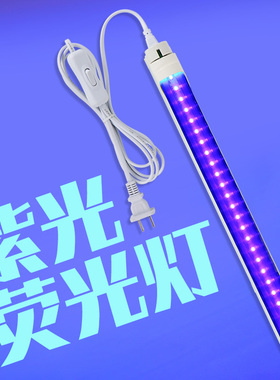 led紫光灯管荧光色紫外线395nm蓝紫黑光灯T8舞台KTV酒吧表演日光