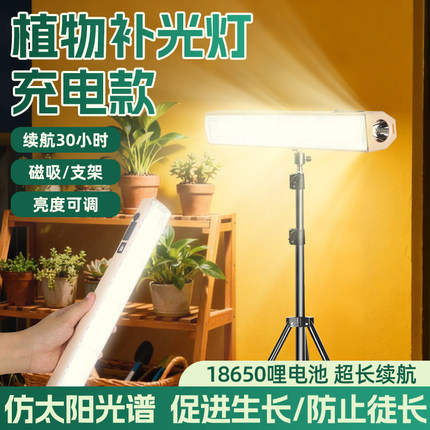 植物补光灯充电款式全光谱仿太阳能室内绿植专用不插电无线led灯