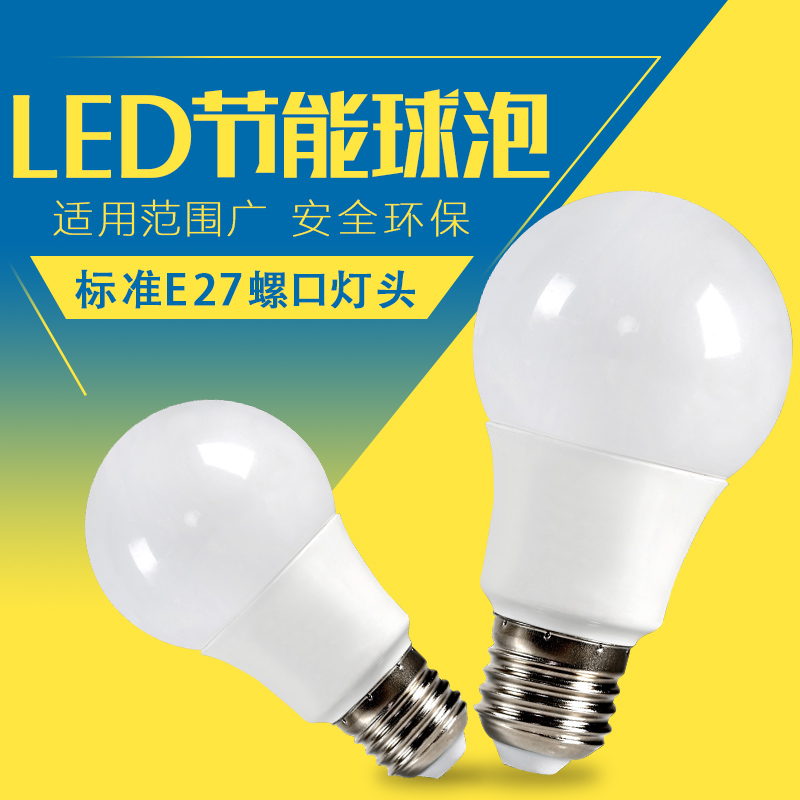 照明5瓦7w大螺口暖白黄节能灯泡