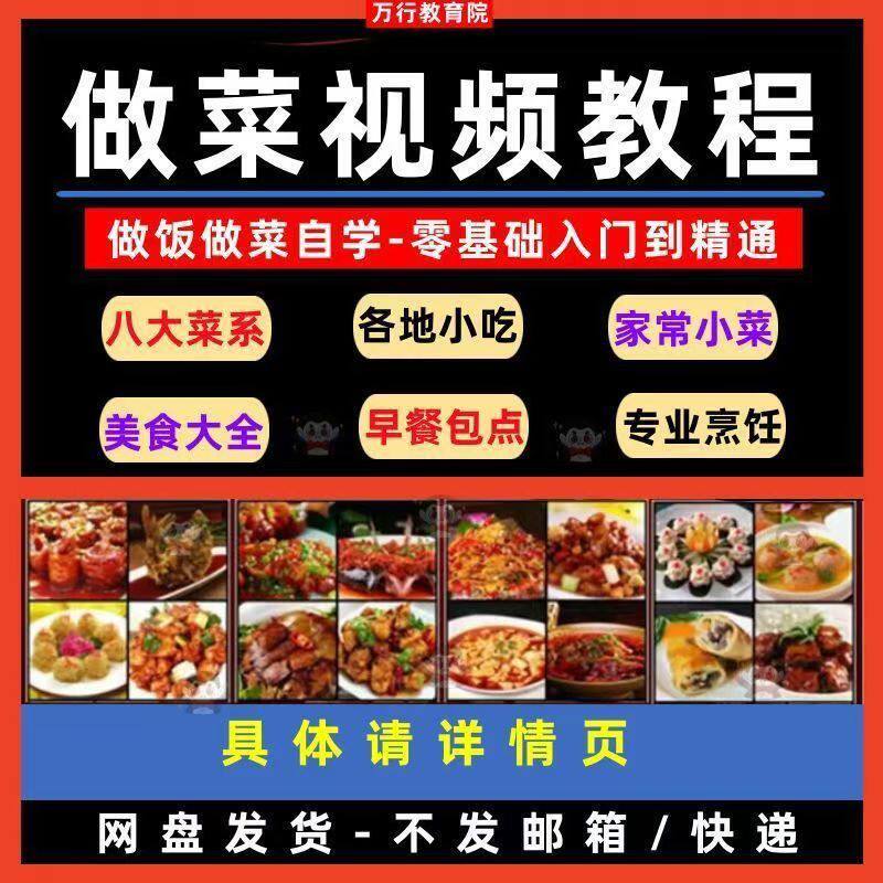 学做菜视频教程厨艺课程零基础厨师烹饪教学八大菜系美食炒菜做饭