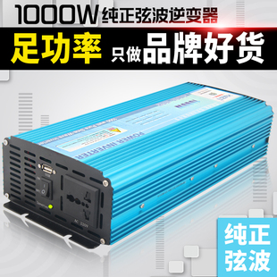 纯正弦波12V24V48V逆变变器噐货车车用逆变转换器1000W电瓶转换器